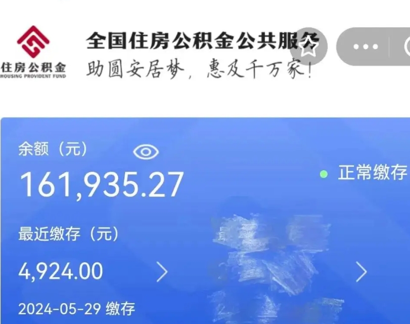 河源个人公积金查询明细（个人 公积金查询）